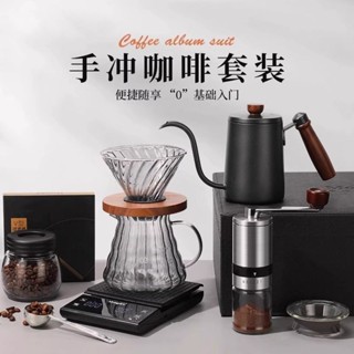 手沖咖啡組 咖啡用具 咖啡濾杯 咖啡濾器 手磨手衝咖啡壺套裝家用戶外裝備手搖機咖啡豆研磨器具全套咖啡機