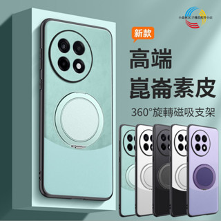 360度旋轉隱形磁吸支架手機殼 昆侖素皮殼 一加Ace5Pro Ace5 Ace3V 3Pro 3 Ace2Pro 2V
