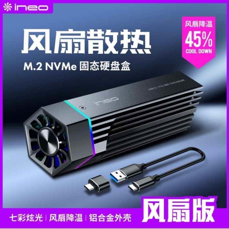 【限時殺】ineo M2固態寫保護外置硬盤盒nvmeTurnusb3.1typec10GBExternalpcie228