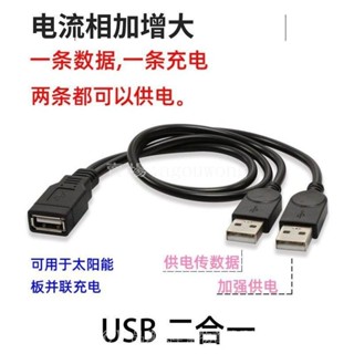 熱賣優選💕純銅太陽能USB並聯線 1分2 一母分二公usb充電數據連接線分線器