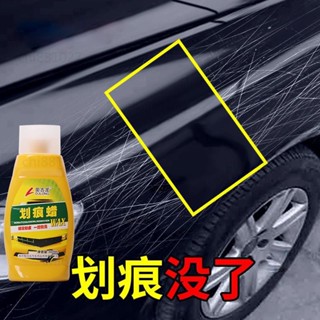 臺灣出貨🚀汽車 劃痕蠟 修復神器 打蠟 拋光劑 深度去痕膏 颳花颳痕液 白色車漆 通用