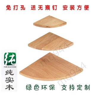 ⚡臺灣出貨⚡購滿199出貨實木牆上置物架書架客廳書房壁掛牆角轉角隔板免打孔三角形裝飾架-