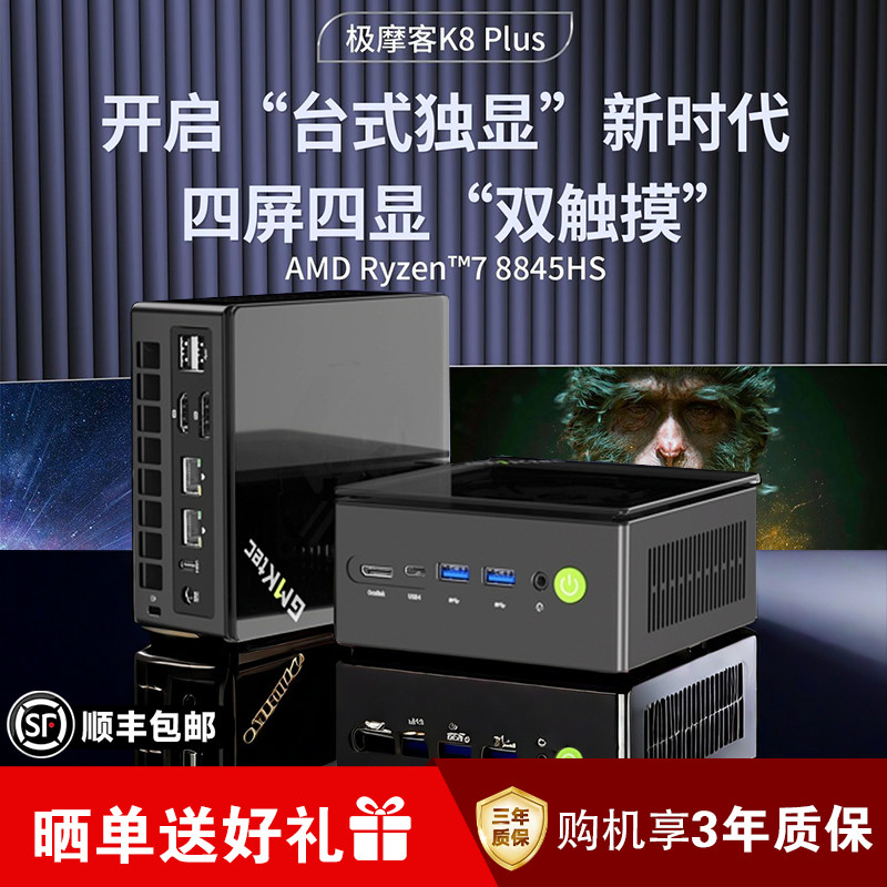 【現貨 品質保障】極摩客 K8 Plus AMD銳龍R7 8845Hs 遊戲電競旗艦款