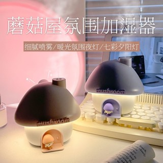 [現貨]蘑菇香薰機 精油香氛機 桌麵加濕器 女生便攜智慧自動噴霧香薰機 高顔值送閨蜜實用