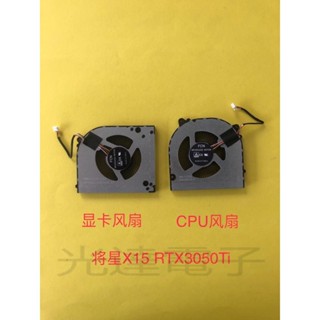 【筆電散熱】原裝七彩虹將星 XS 3050Ti F117-7PLUS 雷神911M 散熱風扇 散熱器