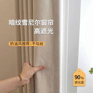 💕高遮光保暖窗簾雪尼爾面料臥室隔音降噪客廳陽臺芝士羊絨 隔間簾 窗簾 門簾 隔斷簾 短窗簾小窗簾 風水簾