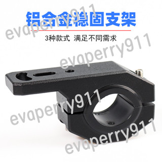 🌟啟升精選🌟摩托車支架 LED燈架 鋁合金支架 電動車燈具 固定夾具 安全燈支架