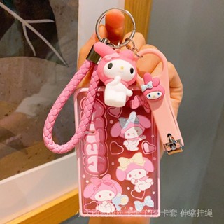 [TIAN]現貨 免運卡片套美樂蒂 庫洛米證件套掛繩 玉桂狗悠遊卡套 橫版伸縮卡套 硬殻識別證