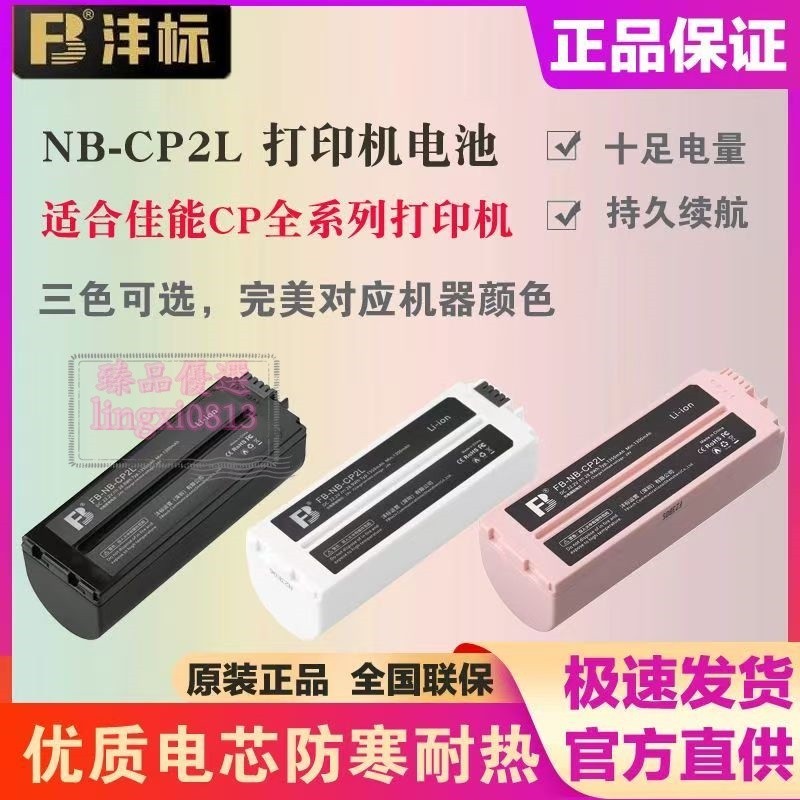 *佳能電源線電池CP1500 1300 1200 打印機電池外置電源NB-CP2L電—芊芊💞優榀