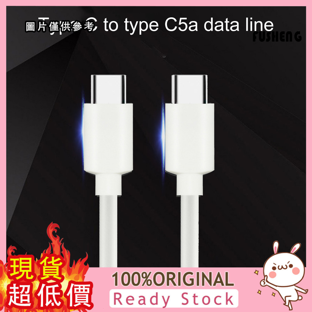 [FUS] 5A黑白色100W USB C to C數據線 雙頭公對公Type-c PD快速充電線