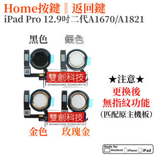 適用平板iPad Pro12.9二代返回鍵總成A1670指紋鍵A1821home鍵排線