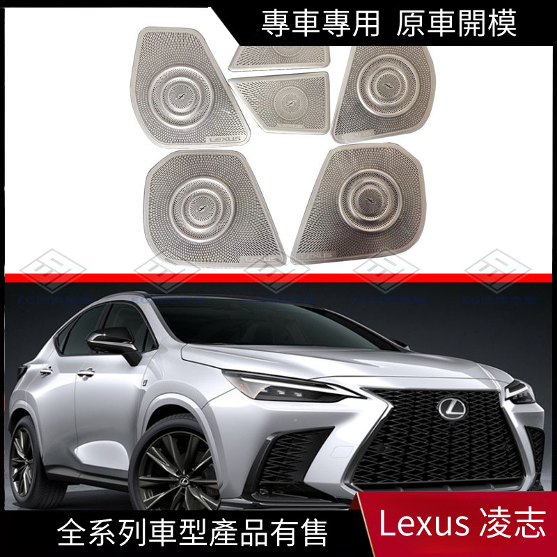 【Lexus 專用】適用於22款凌志 NX車門喇叭罩改裝音響裝飾框蓋內飾亮片貼配件