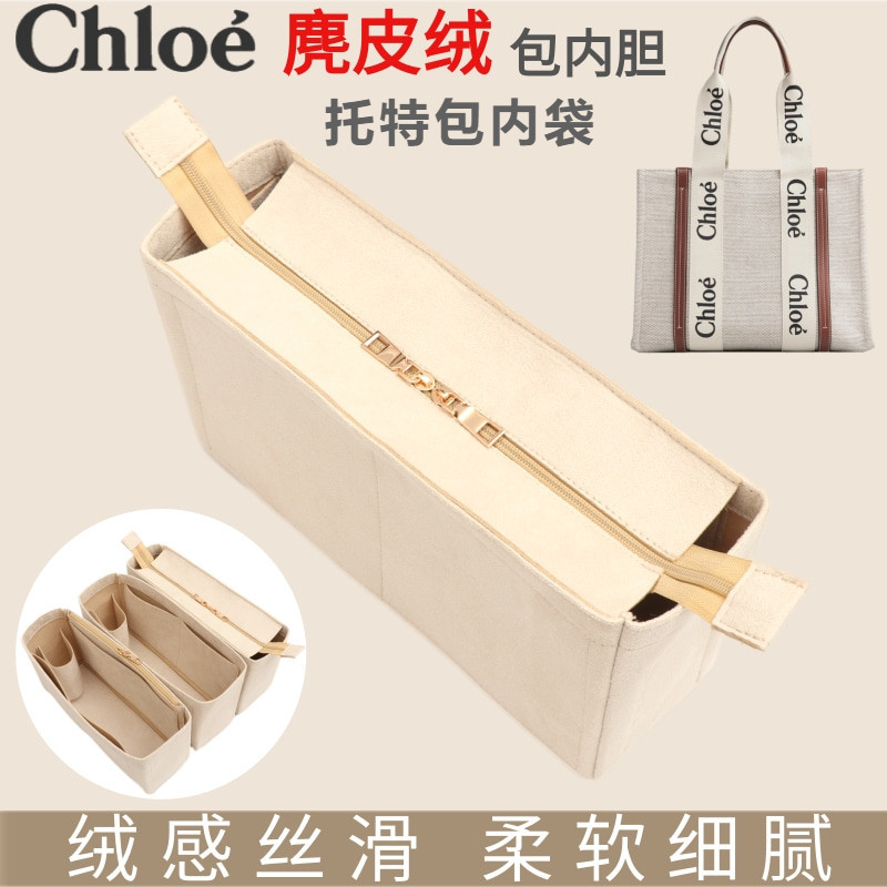 麂皮絨材質內膽用於蔻依woody tote托特包內膽chloe內襯包收納整理包中包撐形內袋