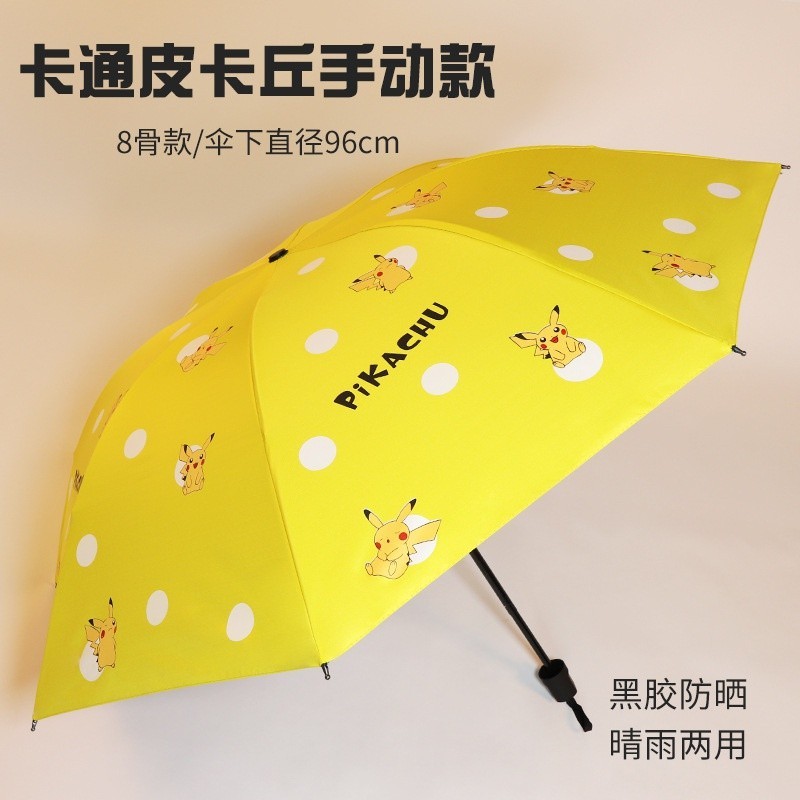 可愛卡通皮卡丘黑膠遮陽傘防晒傘學生便攜摺疊晴雨傘