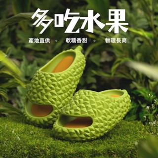 【新鮮上市】ins風可愛榴蓮情侶拖鞋 踩屎感拖鞋 EVA材質夏季防臭拖鞋 浴室防滑居家拖鞋 兒童拖鞋 男女拖鞋 外穿涼拖