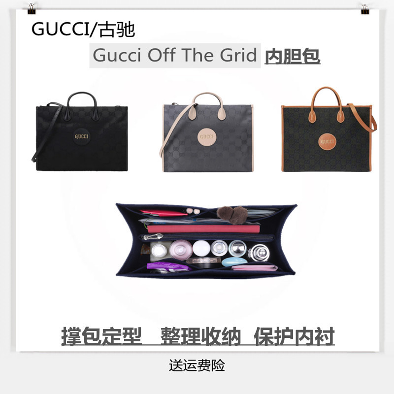 工廠直銷 包包內膽 內袋 適用於GUCCI/古馳Gucci Off The Grid托特包內袋中包撐包收納