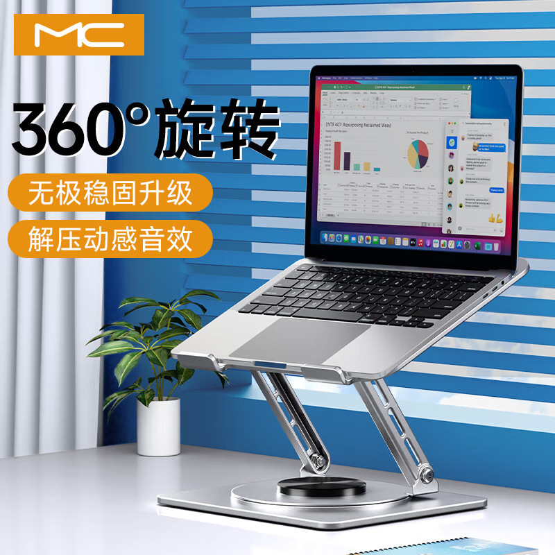 特價 摺疊支架 MC 邁從筆電支架筆電增高架筆電散熱支架立式可升降可360°旋轉支架適用聯想mac電腦支架