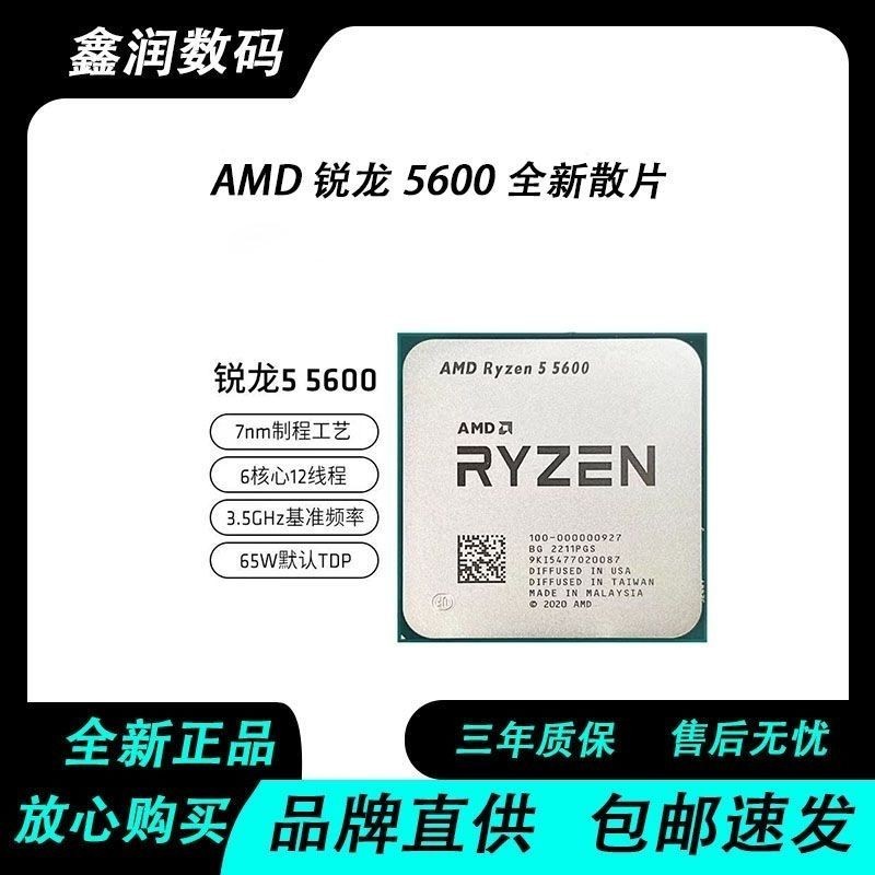 AMD銳龍R5 5600散片23年全新正品B2步進 臺式機電腦cpu6核12線程