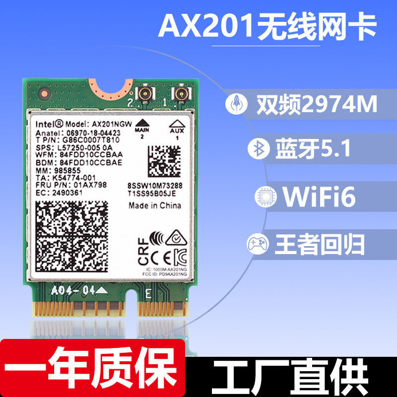 【超值現貨 好品質】intel AX201 9560 9462 雙頻2974M5.1 CNVI 協議千兆網卡