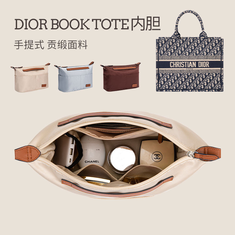 【現貨速發】包包配件 包內膽 適用於Book tote迪奧包內膽 收納整理分隔輕便Dior內襯包中包內袋