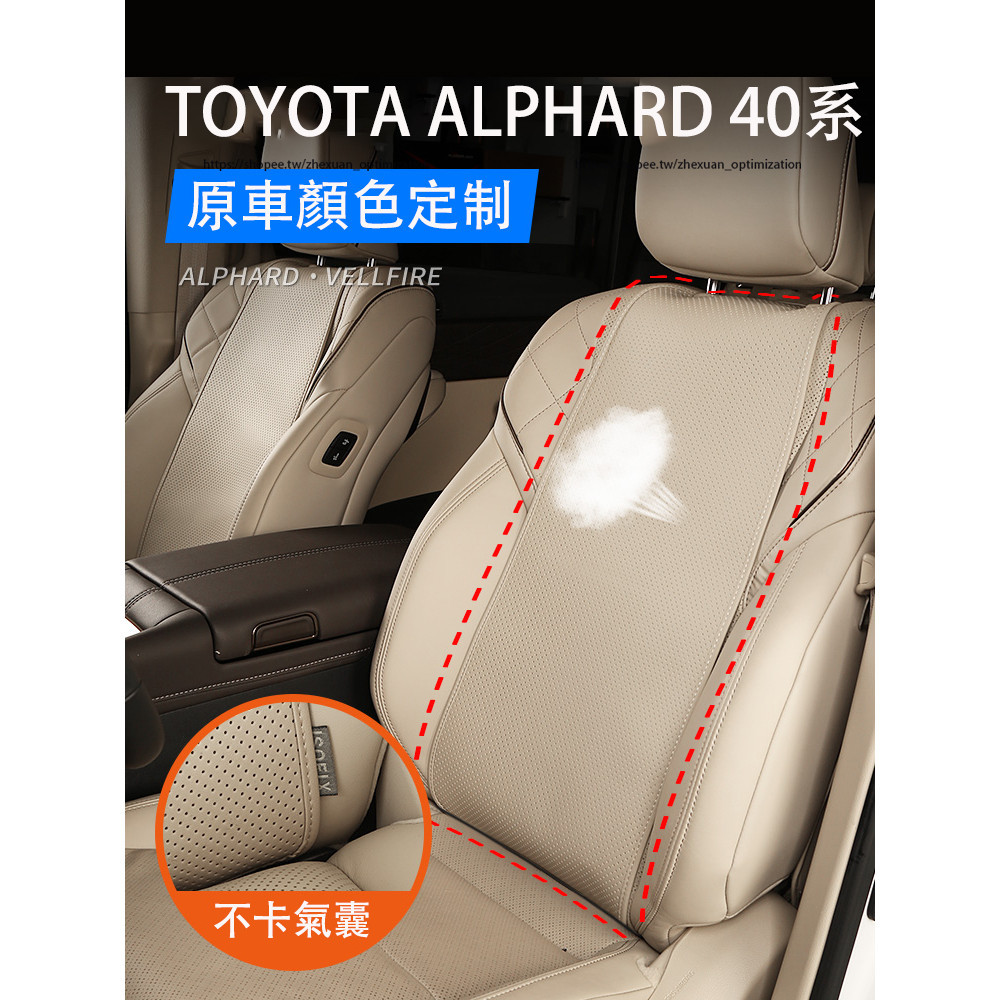 23-24年式 TOYOTA ALPHARD 40系 靠背墊 坐墊 頭枕 腰靠 頸枕 座墊