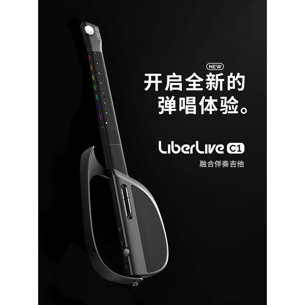【OMG】 無弦吉他 智能吉他 電子吉他 2024新款 LIBERLIVE C1 融合智能伴奏無弦吉他彈唱樂隊鼓機可摺疊