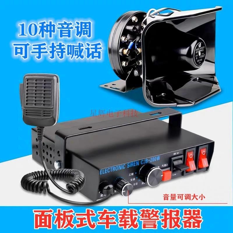 汽車改裝車用警報器喊話控制器消防工程車有線主機100W200W12V24V OJYT