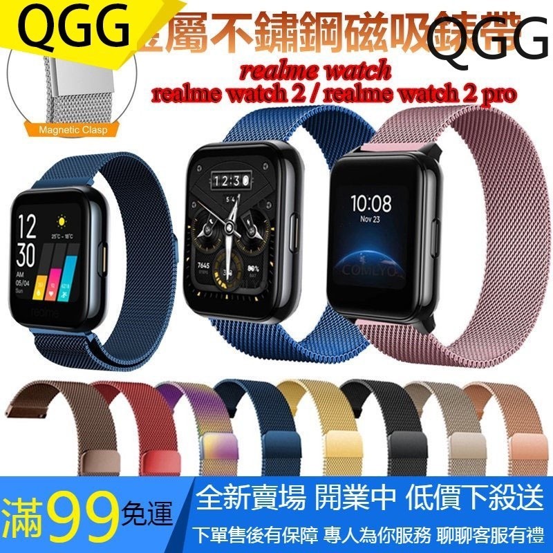 【QGG】Realme Watch 2/3 手錶 錶帶 磁吸金屬錶帶 Realme Watch 2 S PRO 手錶 錶