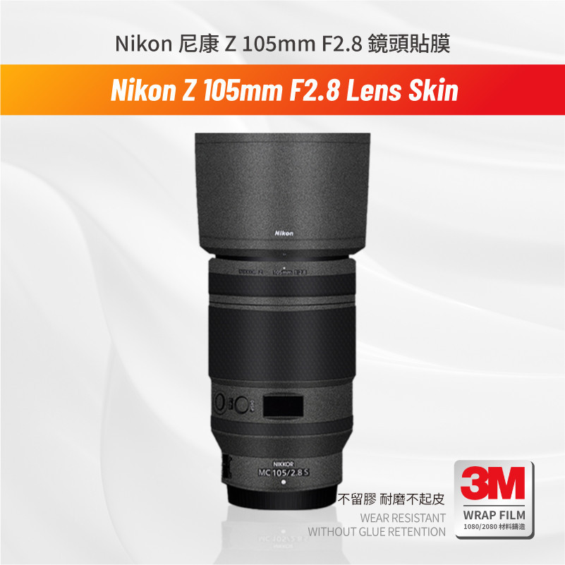 Nikon 尼康 Z 105mm F2.8 S 鏡頭貼膜 保護貼 包膜 防刮傷貼紙 3M無痕貼