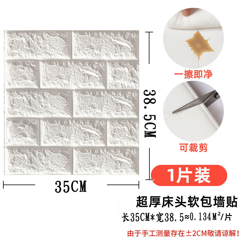小尺寸 3d立體 磚紋墻貼 壁紙泡棉 自粘防水墻紙