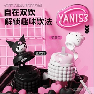 【現貨】Yanis3聯名款 Tritan水壺 草莓熊庫洛米凱蒂貓棉花糖系列 雙飲杯 吸管杯 高顏值塑膠水杯子 吸管水壺