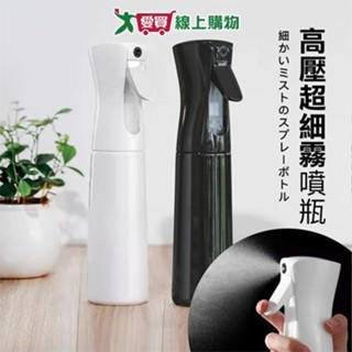 EZ HOME 高壓細霧噴瓶-200ml(黑/白)多用途 好攜帶 密封性強 噴霧瓶子【愛買】