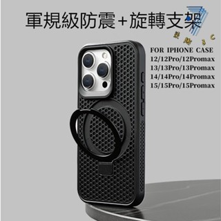 蜂窩散熱 蘋果手機殼 帶支架防摔保護殼 適用 iPhone 12 13 14 15 16 Pro Max