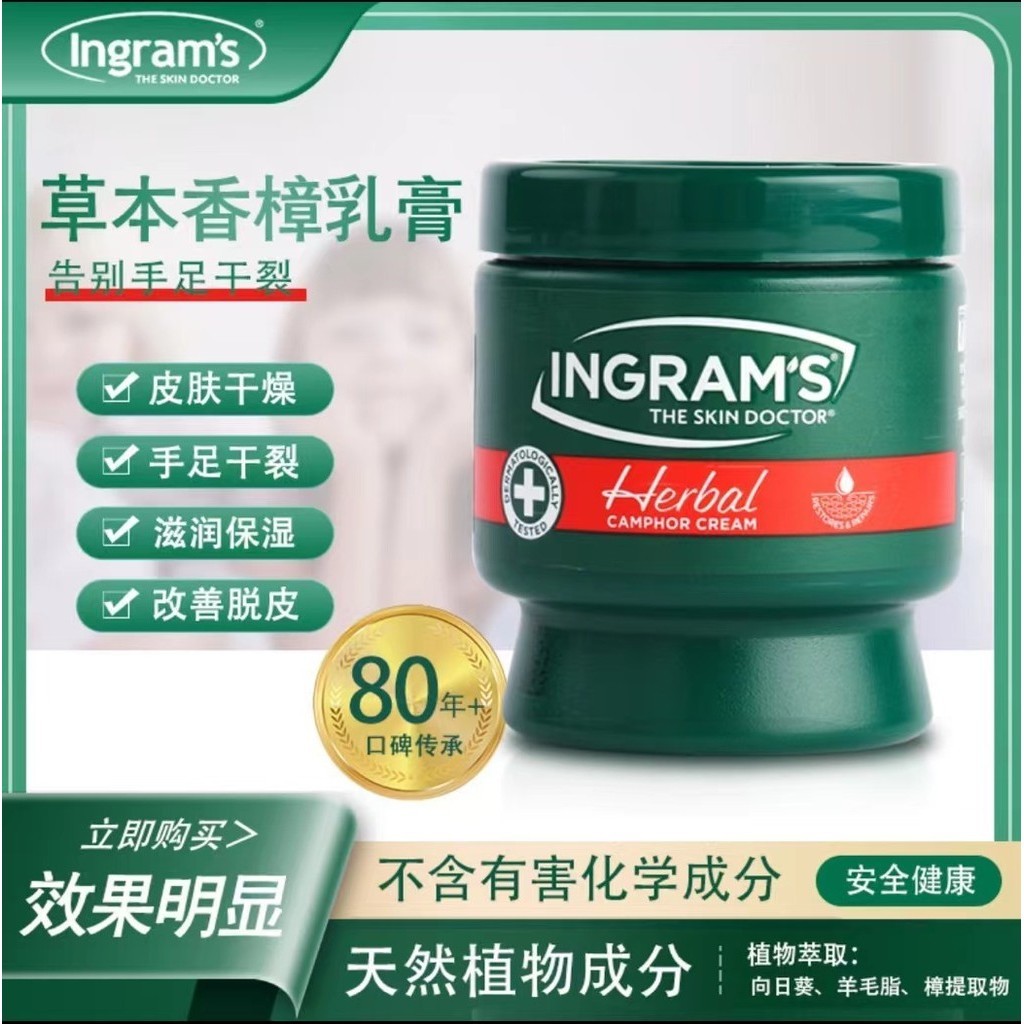 熱賣#正品ingram's南非小綠膏75g英格萊恩草本香樟乳霜腳後跟皸裂MQ4L 6N3A