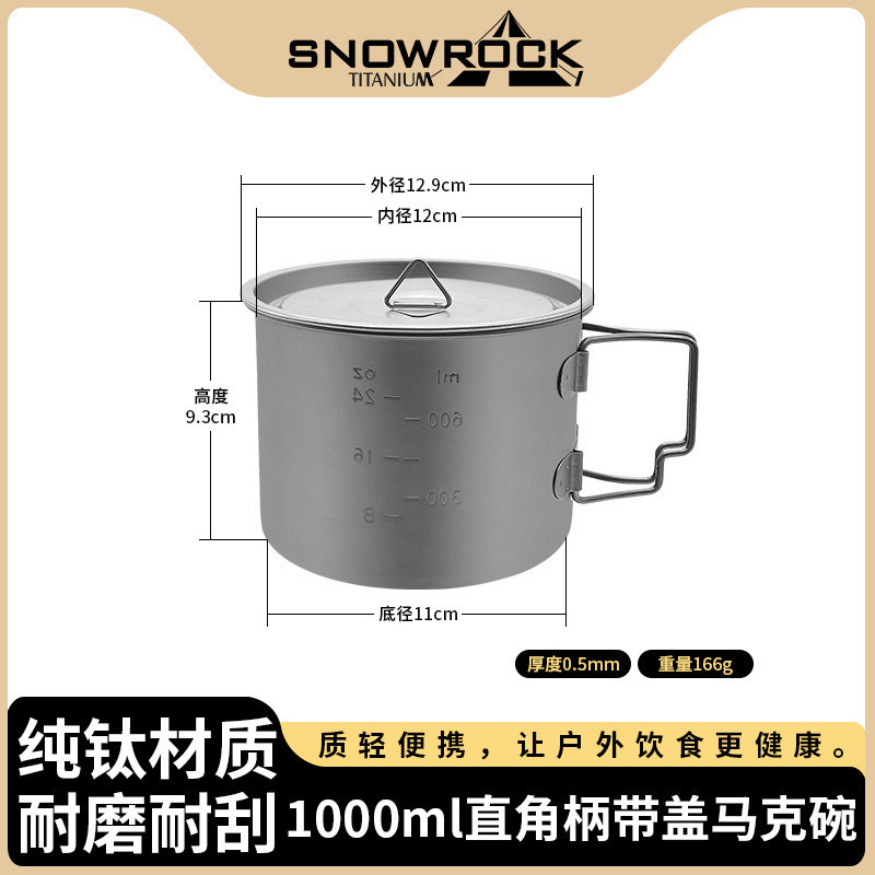 【現貨促銷】純鈦馬克碗 純鈦1000ml直角柄帶蓋馬克碗 大容量馬克杯 鈦碗餐具 多功能鈦馬克杯