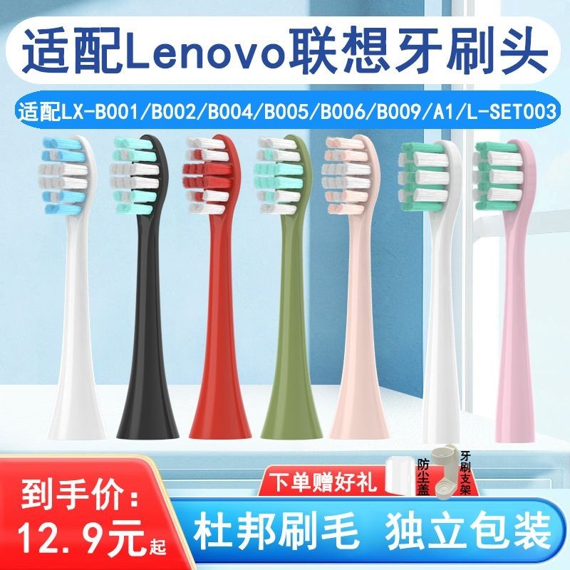 一溪適配Lenovo聯想電動牙刷頭B002DC/004/5/6/9/A1/T2/SET003替換頭在庫