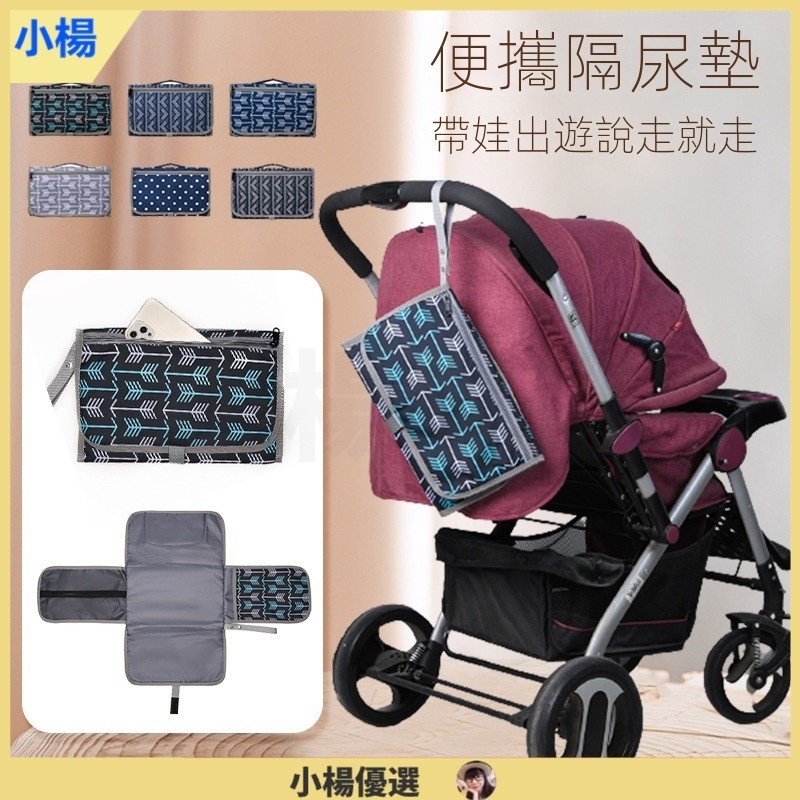 【小楊】 便携隔尿垫跨境宝妈外出神器婴儿换尿布台多功能折叠纸尿裤尿布包