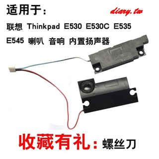 適用聯想 Thinkpad E530 E530C E535 E545 喇叭 音響 揚聲器