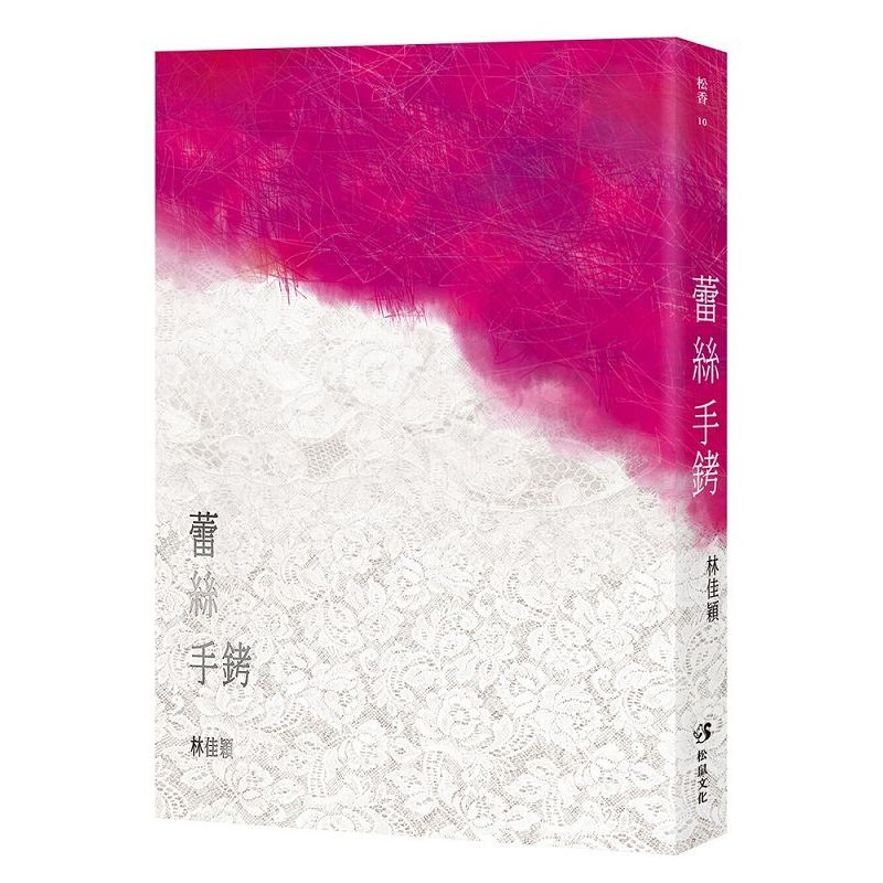 蕾絲手銬[9折]11101035854 TAAZE讀冊生活網路書店