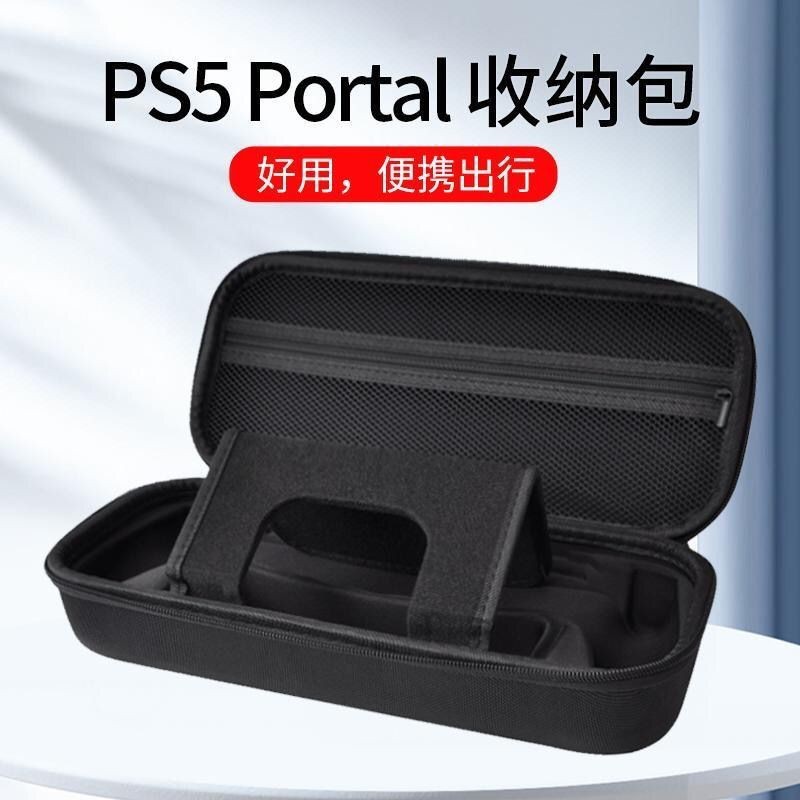 【現貨】適用於索尼PS5串流掌機包PlayStation Portal收納包ps5掌機手柄包 Y57S