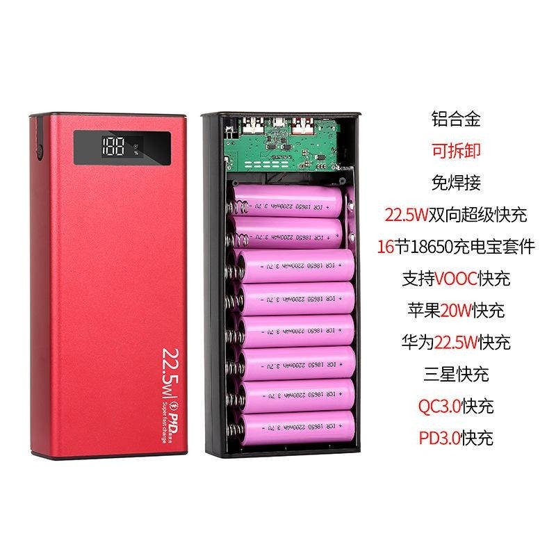 免焊接可重複拆卸移動電源diy套件充電寶16節紅色外殼套料18650電池盒