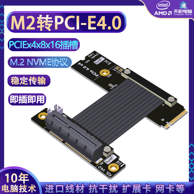 【現貨速發】M2轉PCIE4.0延長線M.2 NVME轉PCI-EX4X8X16插槽轉接線擴展卡網卡