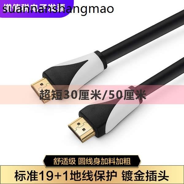 熱賣. HDMI高清線 2.0版 0.3米0.5米 4K60高清HDMI線 HDMI短線 30CM釐米公分適用於電腦機頂