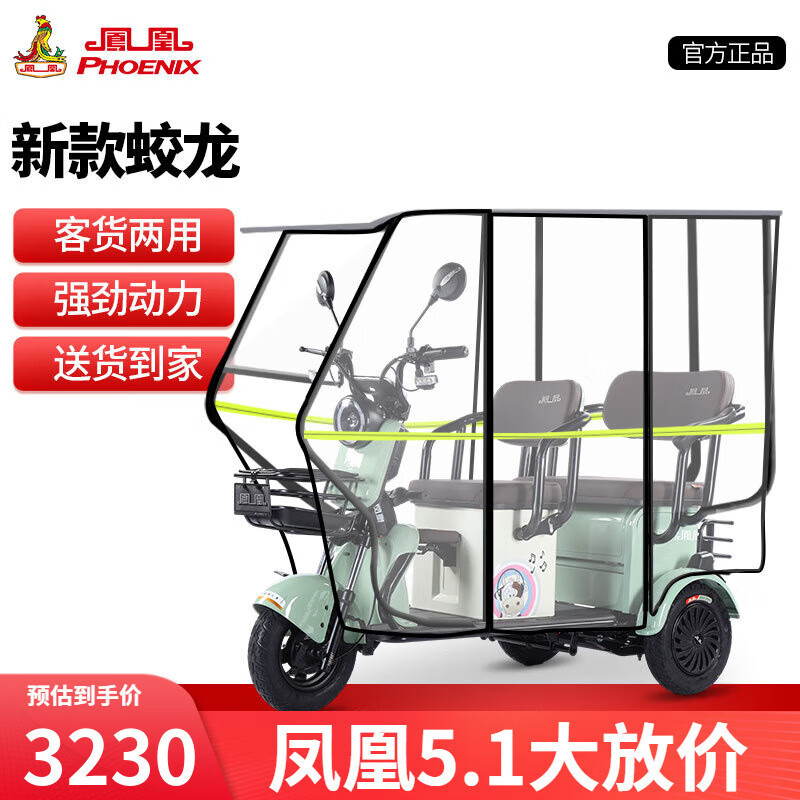 【臺灣專供】鳳凰新款蛟龍電動三輪車家用老年代步電動車老人帶棚載貨雙排電瓶車 【600W】48V12A鉛酸+續航約20裡