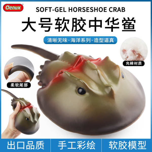 仿真軟膠中華鱟模型馬蹄蟹動物海洋生物玩具鱟魚兒童認知解壓禮物