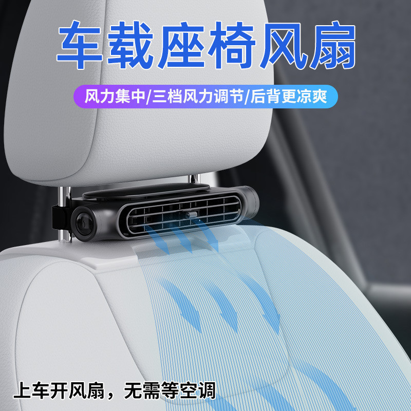 2024款現貨快速出貨新款汽車風扇車內後排座椅小風扇汽車降溫強力電風扇USB車用風扇