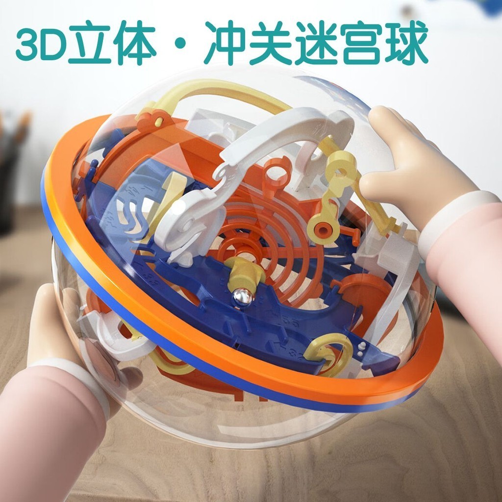 3D立體迷宮球兒童最強大腦專注力注意力訓練耐心玩具益智邏輯思維 DDEB