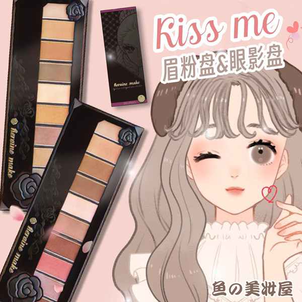 這個價太香啦~日本Kiss Me十色眼影多功能彩妝盤眉粉高光眼部打底