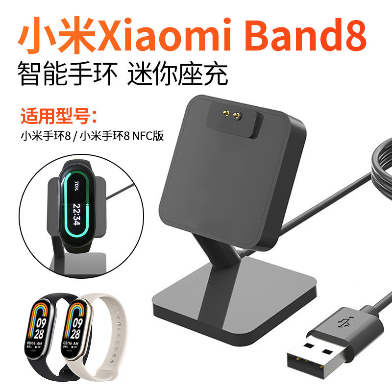 適用Xiaomi Band8 迷你座充小米手環8充電支架 底座小米手環8充電線小米手環8充電器小米手環8 NFC版充電線