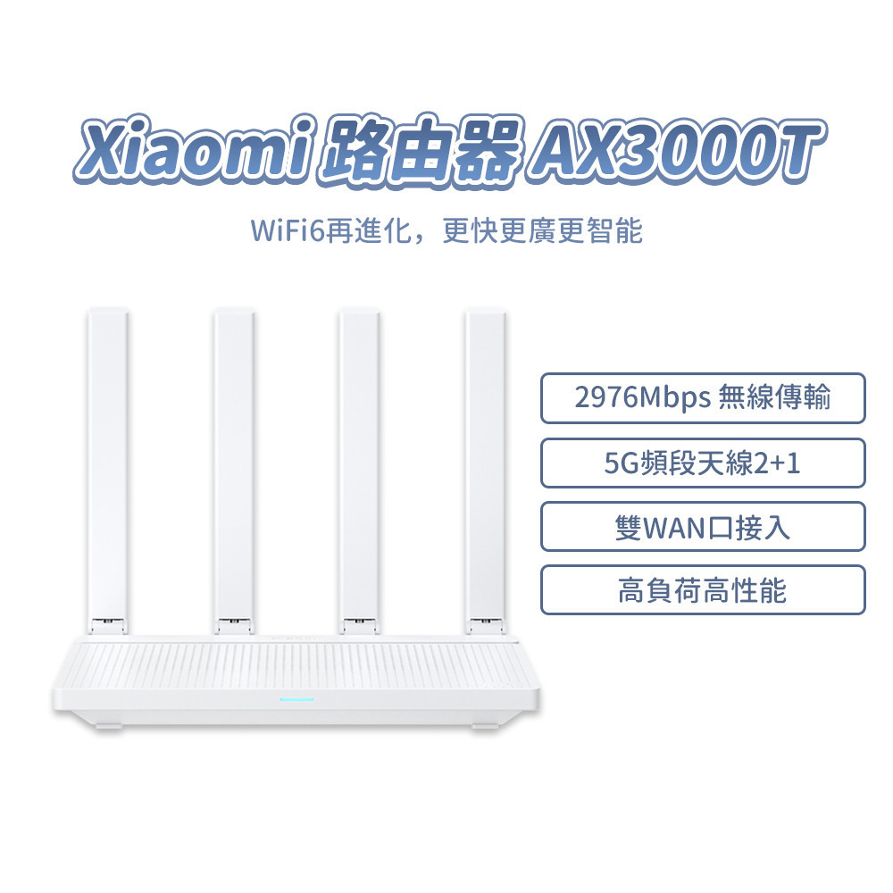 xiaomi 路由器 AX3000T 小米 wifi6 雙頻3000M 路由器 5G雙頻 Mesh 支援 高速✺